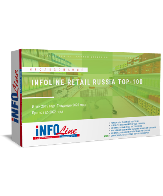 Исследование INFOLine Retail Russia TOP-100